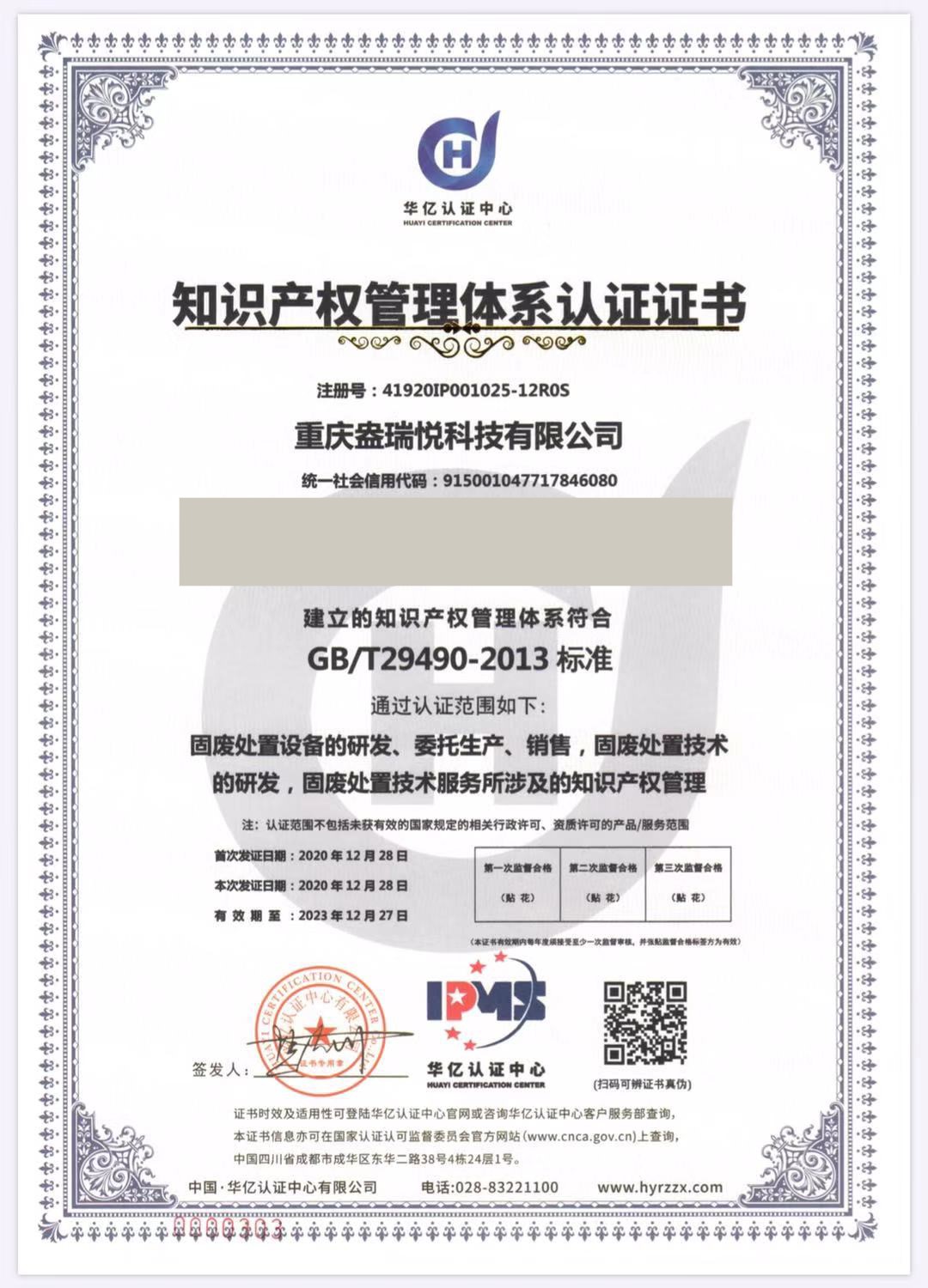 贯标20201228.jpg